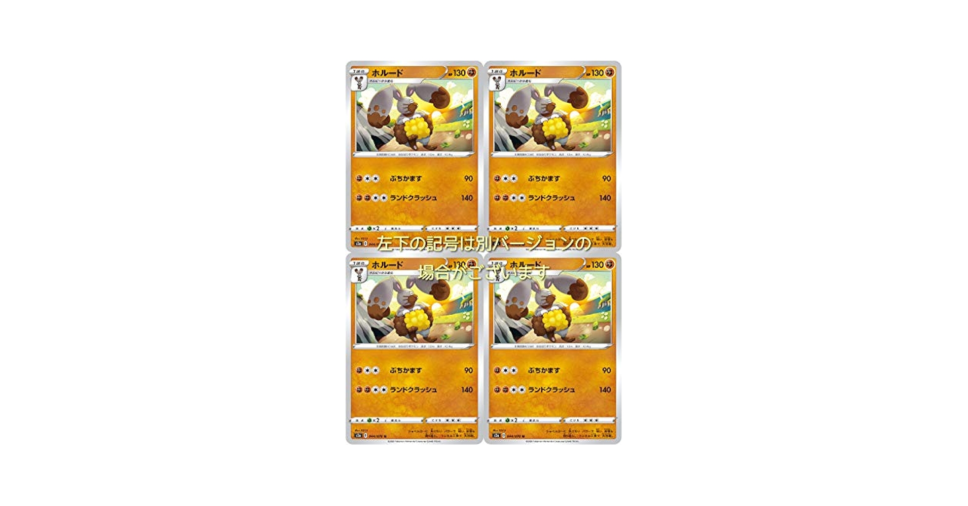 Amazon.co.jp: ホルード（ポケモンカードゲーム ソード